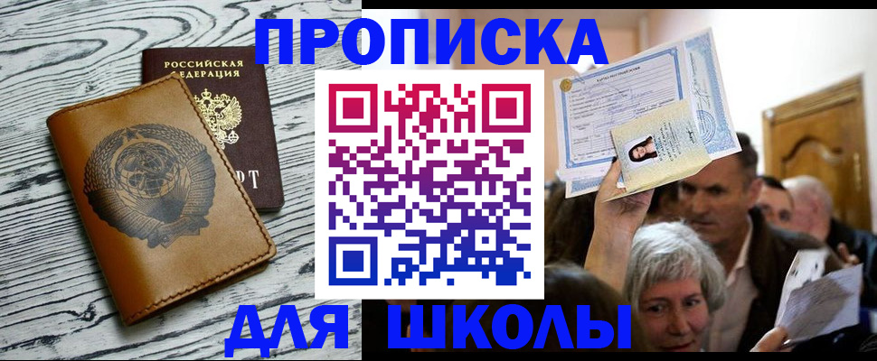 прописка 2025 в Шуе