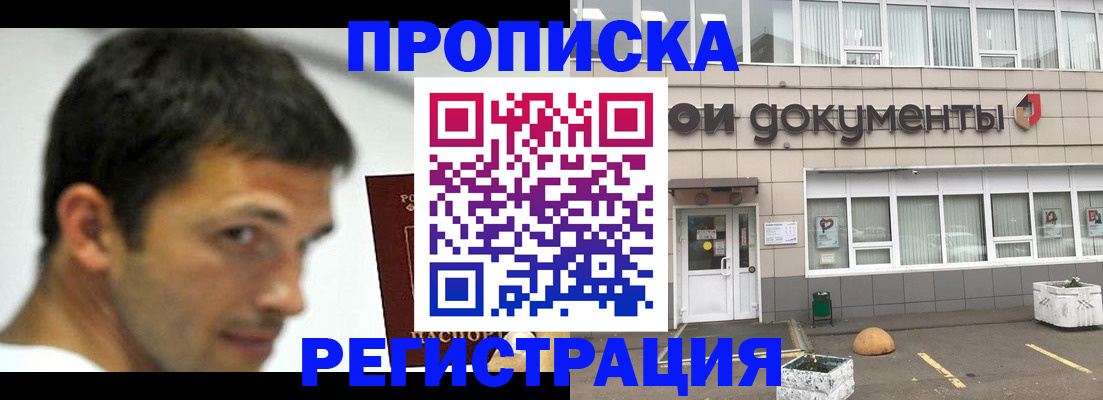 прописка 2025 в Шуе