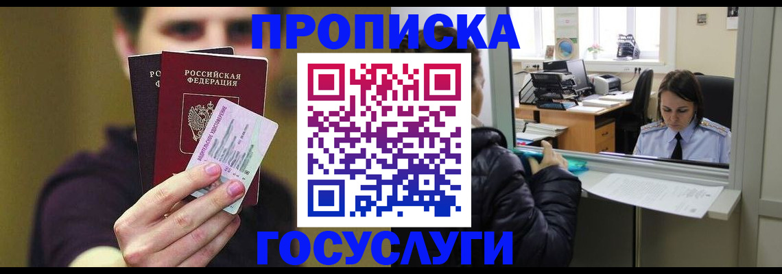 временная регистрация для школы в Шуе